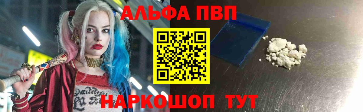 Alpha-PVP кристаллы  A PVP кристаллы  Вход с VPN  Моздок  A PVP Соль 
