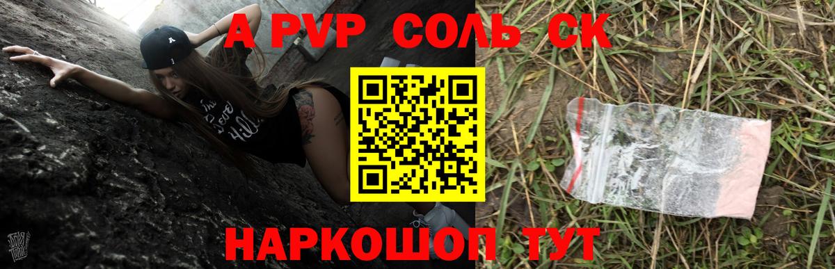 Alpha PVP кристаллы Моздок