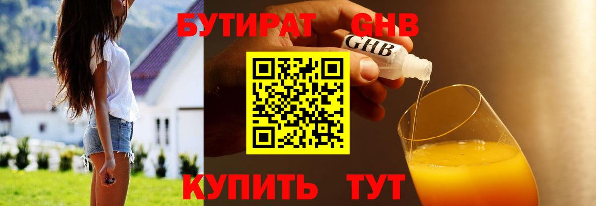 БУТИРАТ 1.4BDO  Вход с VPN  Моздок 