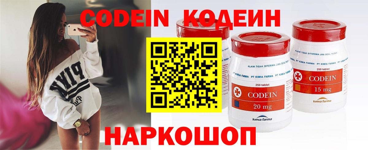 Кодеин напиток Lean (лин)  Вход с VPN  Моздок  Codein Purple Drank 