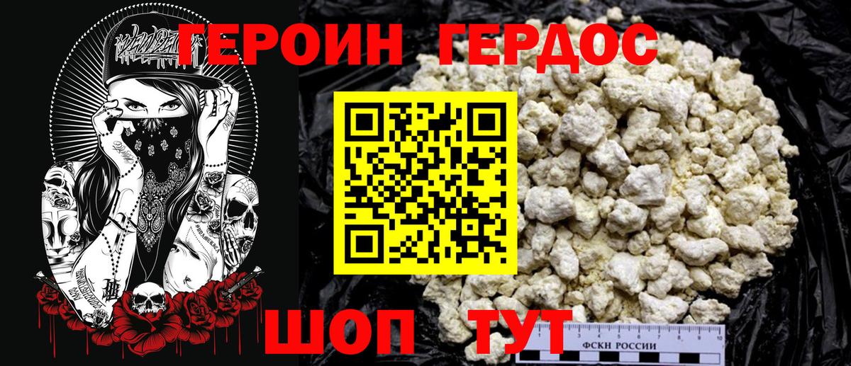 Героин Heroin Моздок